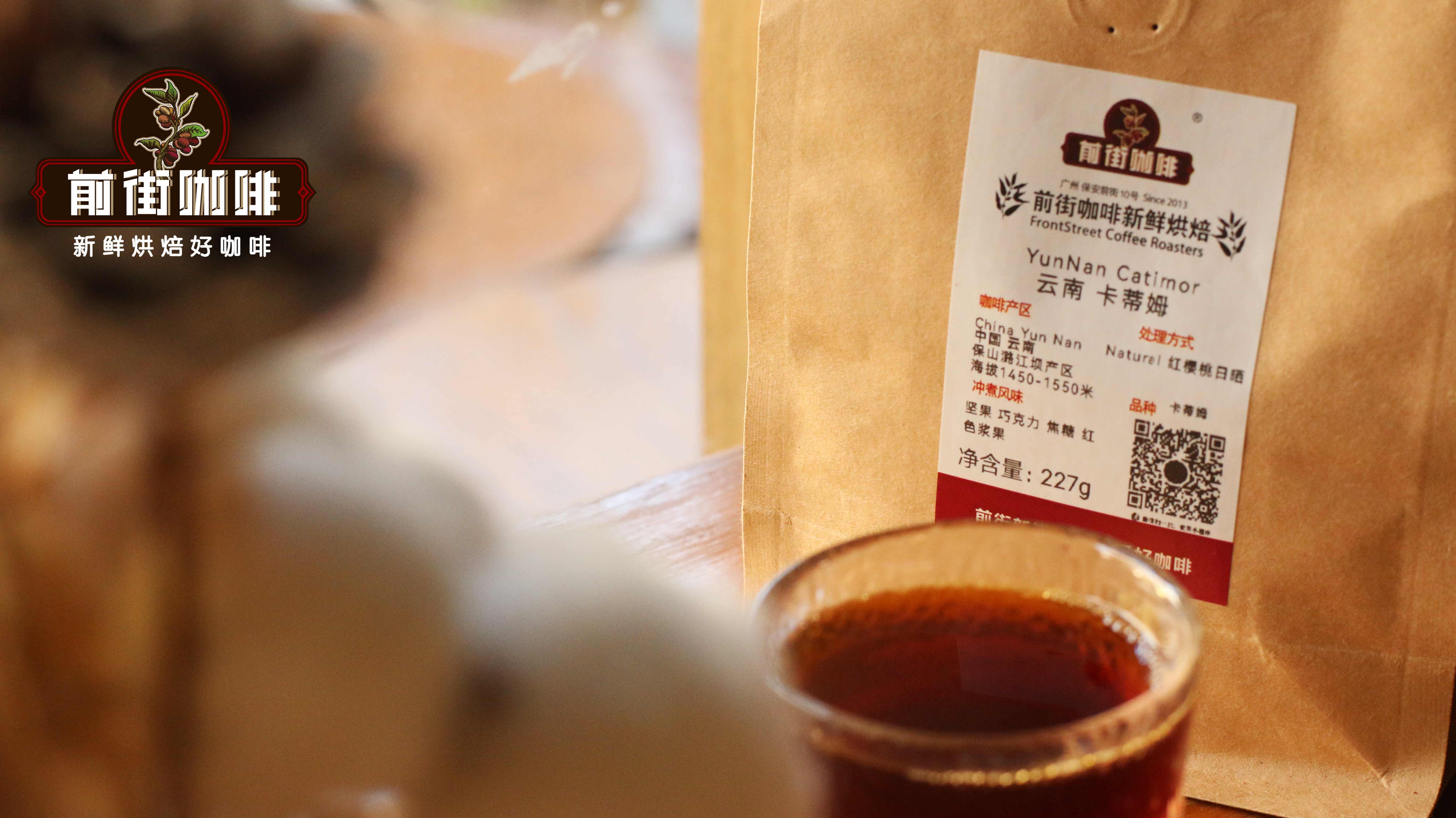 卡蒂姆咖啡豆的味道风味描述研磨刻度口感产地区品种介绍
