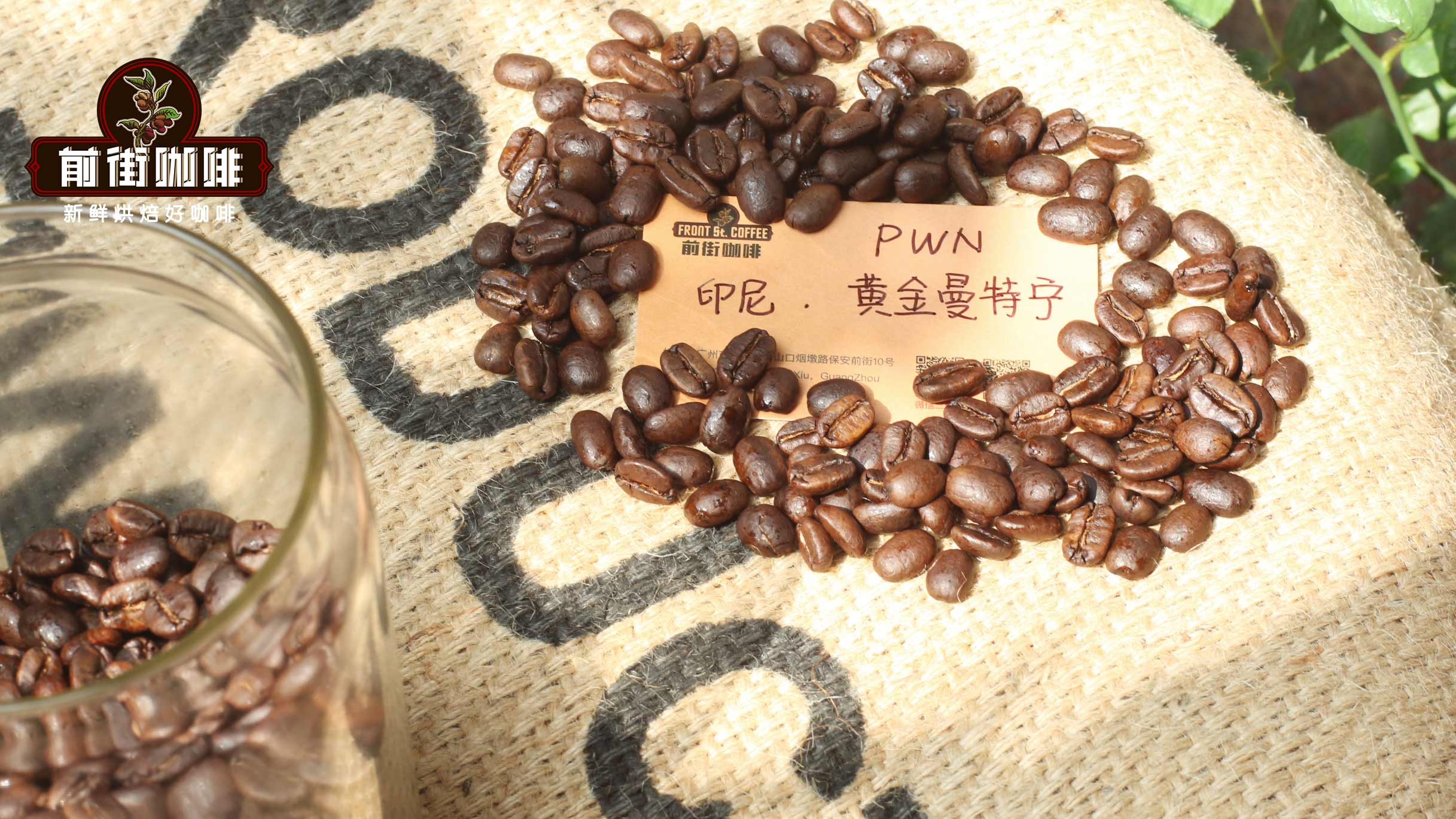 苏门答腊（Sumatra）黄金曼特宁 深焙极深沉的风味与浓厚口感