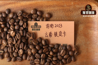 云南咖啡豆品种种类特点 不同咖啡豆品种处理法对风味口感的影响