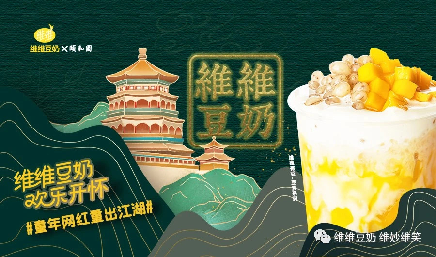 Weiwei soy milk and the Summer Palace jointly open a milk tea shop, which is expected to have ten thousand stores! Is it another myth or an Arabian Nights?