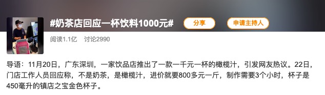 A milk tea shop in Shenzhen responded to the purchase price of 1000 yuan for a cup of beverage. It took 3 hours for Xi tea to acquire Yesuishan.