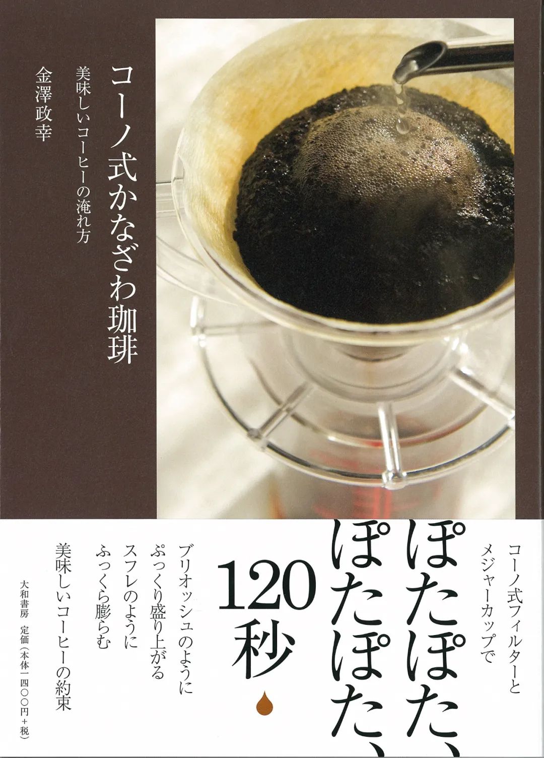 Japanese drip hand-brewed coffee Kanazawa flow chart solution good hand-brewed coffee technique introduction