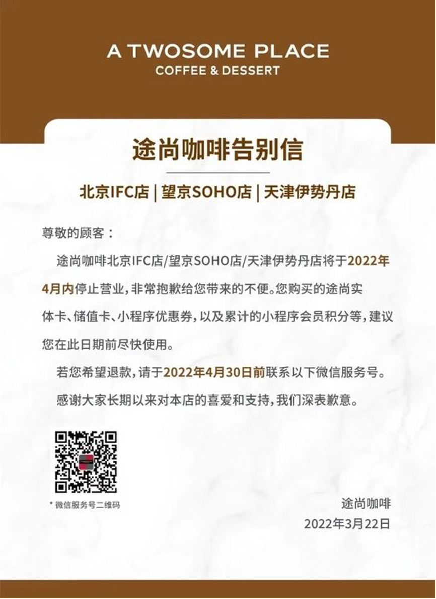 South Korean coffee brand Tushan Coffee Shop will withdraw from the Chinese market within April