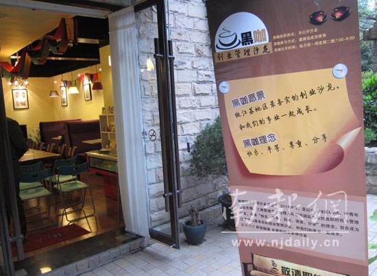 南京已有10多家“车库咖啡” 像创业项目的淘宝网