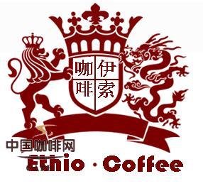 咖啡发源于埃塞俄比亚