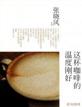 【咖啡文化知识】那些与咖啡有关的小说