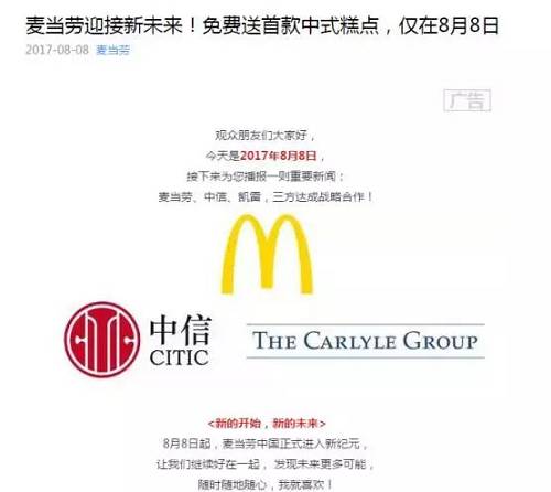 2017年8月4日，中信股份发布公告宣布，此次战略合作已获得中国相关监管机构的批准，于2017年7月31日正式完成交割。新公司将成为麦当劳在美国以外最大规模的特许经营商，运营和管理中国内地约2,500家麦当劳餐厅，以及香港约240家麦当劳餐厅。